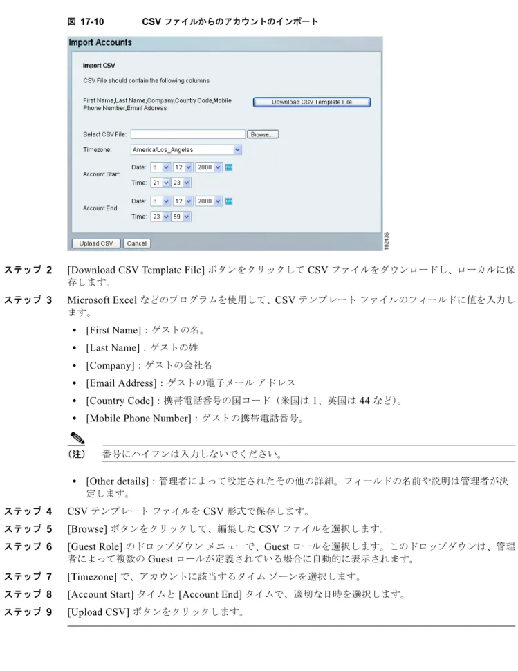 図 17-10 CSV  ファイルからのアカウントのインポート