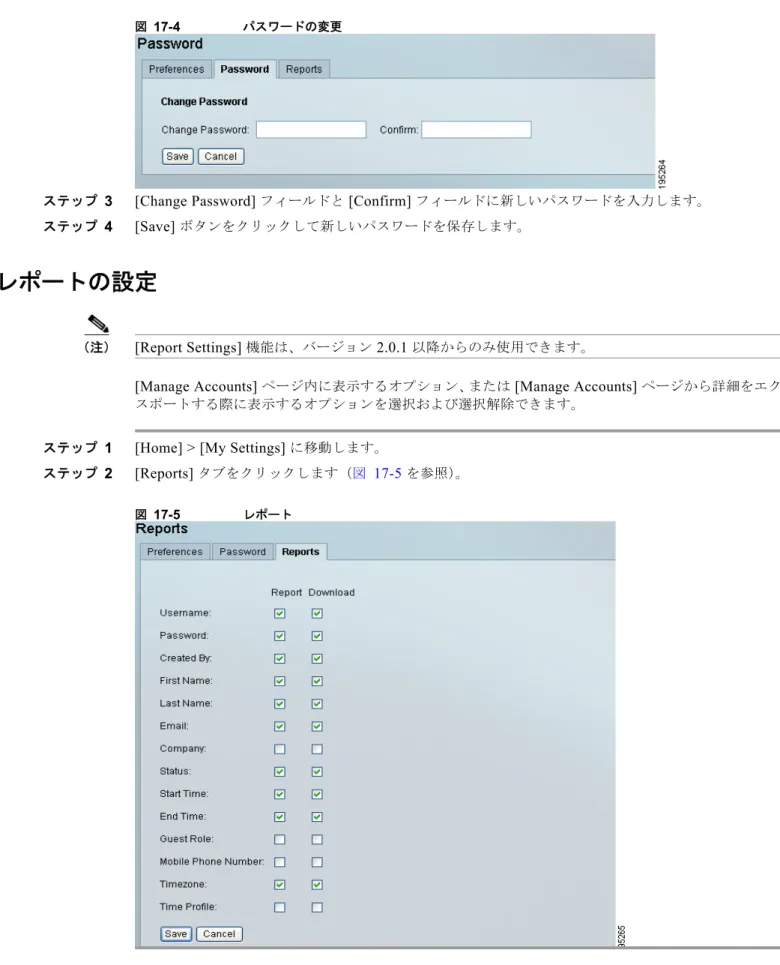 図 17-4 パスワードの変更