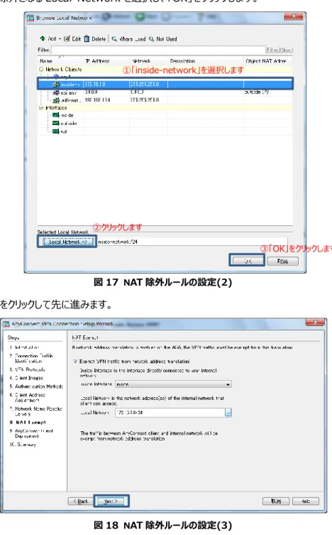 図 17  N AT 除外ルールの設定(2) 17) 「Next」をクリックして先に進みます。  図 18  N AT 除外ルールの設定(3)  ①「inside-network」を選択します ②クリックします  ③「OK」をクリックします 