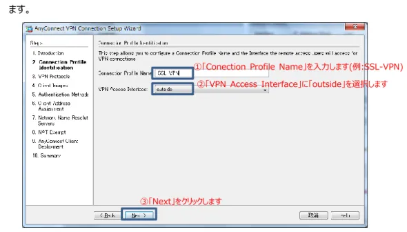 図 4  Connection  Profile の作成  4)  使用する VPN を選択し、「Next」をクリックします。 