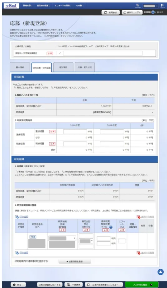 図 5  研究経費・研究組織タブ 