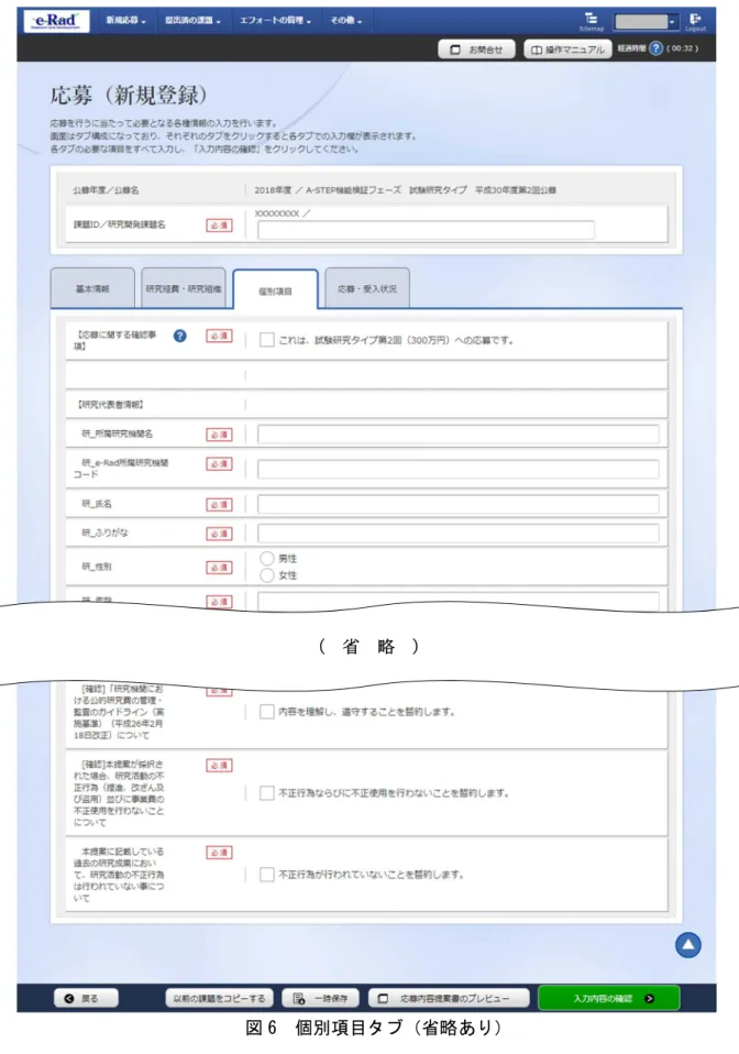 図 6  個別項目タブ（省略あり） 