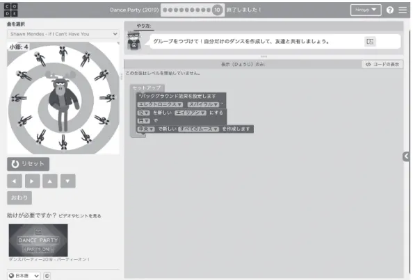 図 6 CODE.ORG 学生の学習進捗状況一覧 図 5 CODE.ORG プログラミング実習画面の例
