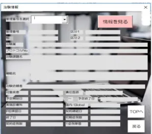 図 3  治験基本情報閲覧システム       図 4    DB の情報・帳票出力  Ｄ．考察と結論 被験者情報登録システム及び治験基本情報閲覧システムを使用することで、各担当者が 入力していた負担軽減費を含む被験者情報、治験基本情報を CRC 及び治験事務局担当者間 で共有化することが可能となり、その結果として、時間的ロスの改善と誤入力のリスク軽 減につながると考えられる。また、システムの仕様として一般に普及されており、操作者 が普段より使いなれていると想定される Excel を使用し、 Excel 上