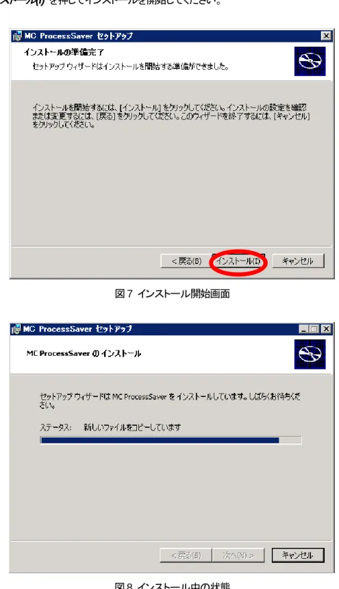 図 7  インストール開始画面 