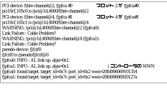 図 7.11 message log 確認例