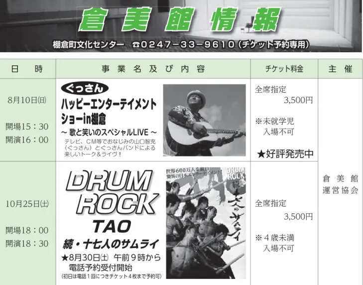 図 書 館 だ よ り図 書 館 だ よ り 読 書 感 想 画 展  ８月12日㈫から17日㈰まで町内 幼稚園児、小学１・２年生の読書 感想画展435点を棚倉町立図書館多 目的ホール１・２で展示します。  みなさん、ご観覧にお越し下さ い。 新   着   図   書   案   内図  書  名 著 者 名母という病 岡 田 尊 司お嬢さん、空を飛ぶ松 村 由利子雨の降る日は学校に行かない相 沢 沙 呼スコールの夜芦 崎   笙愛しいひとにさよならを言う石 井 睦 美 峠道 上 田 秀 人 カレイドスコ