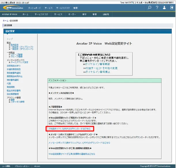 図  4-5.  設定変更サイト  トップ画面