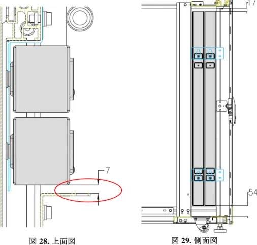 図 28. 上面図  図 29. 側面図 