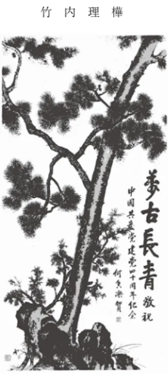 図 ４  「何香凝美術館」（筆者撮影）