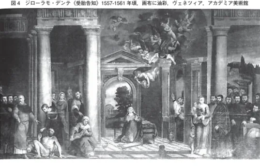 図 4 ジローラモ・デンテ《受胎告知》1557-1561 年頃，画布に油彩，ヴェネツィア，アカデミア美術館