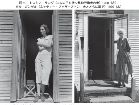 図 10 ドロシア・ラング《3 人の子を持つ移動労働者の妻》1938（左），