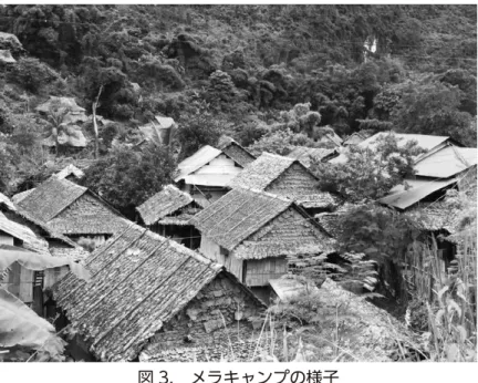 図 3.　メラキャンプの様子 （出典：2017 年 8 月 11 日 筆者ら撮影） 第 4 章　「帰国可能」後の難民支援 1.　キャンプの閉鎖に向けて  現場で働く団体は難民帰還の動きをどのように捉えているのか。以下は、調査から明らか になったミクロな支援者の視点から見える難民の将来の選択肢について述べる。 1.1　自主的帰還 2016 年 10 月に 1 回目の「自主的帰還」によって難民 71 人をミャンマーに帰還させ た 9 UNHCR は「ミャンマーからタイに来た難民が元いた場所に帰還することは自然な
