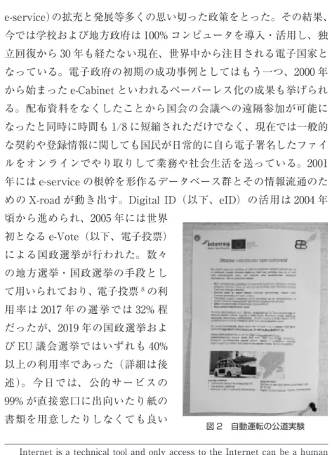 図 2　自動運転の公道実験