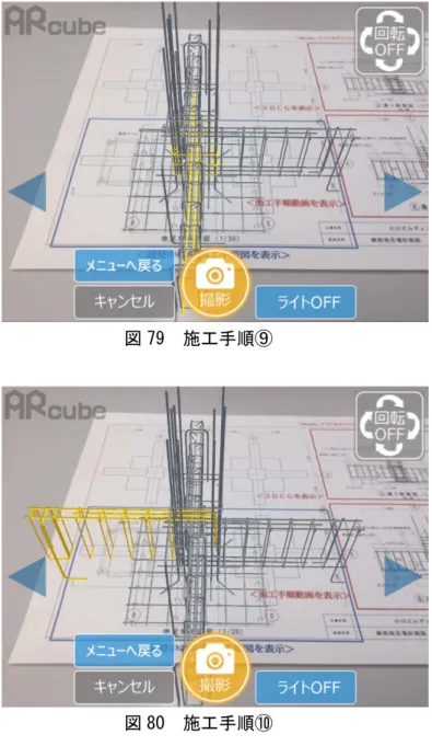 図 80  施工手順⑩
