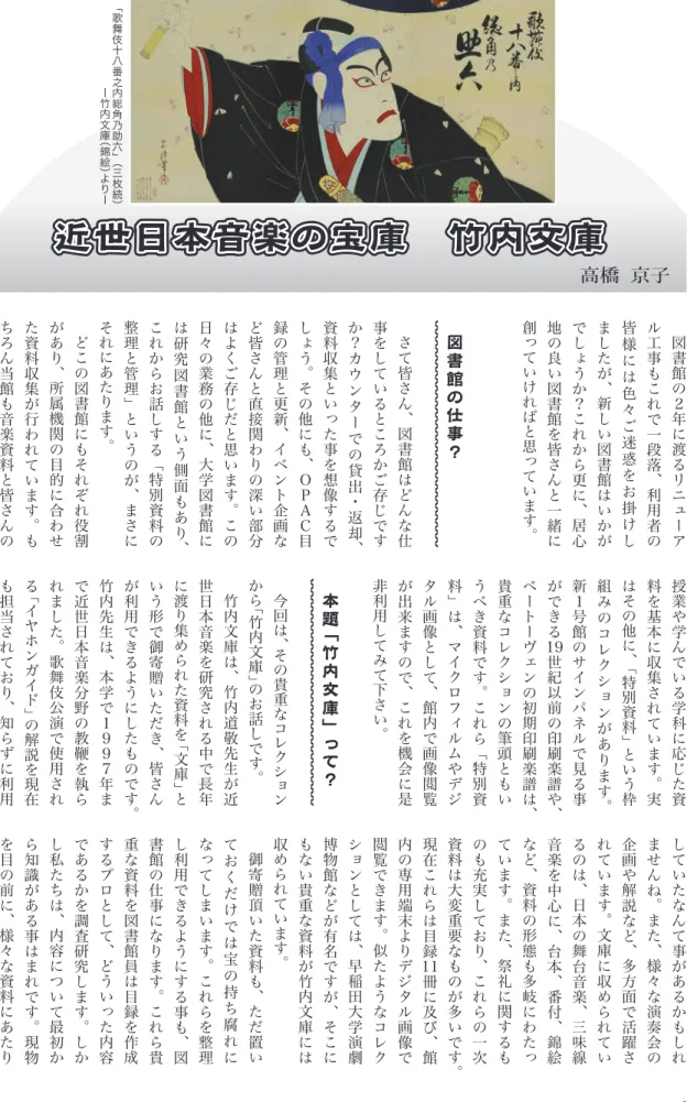 図 書 館 の ２ 年 に 渡 る リ ニ ュ ー アル工事もこれで一段落、利用者の皆様には色々ご迷惑をお掛けしましたが、新しい図書館はいかがでしょうか？これから更に、居心地の良い図書館を皆さんと一緒に創っていければと思っています。  図書館の仕事？•••••••••••••••さて皆さん、図書館はどんな仕事をしているところかご存じですか？カウンターでの貸出・返却、資料収集といった事を想像するでしょう。その他にも、ＯＰＡＣ目録の管理と更新、イベント企画など皆さんと直接関わりの深い部分はよくご存じだと思います