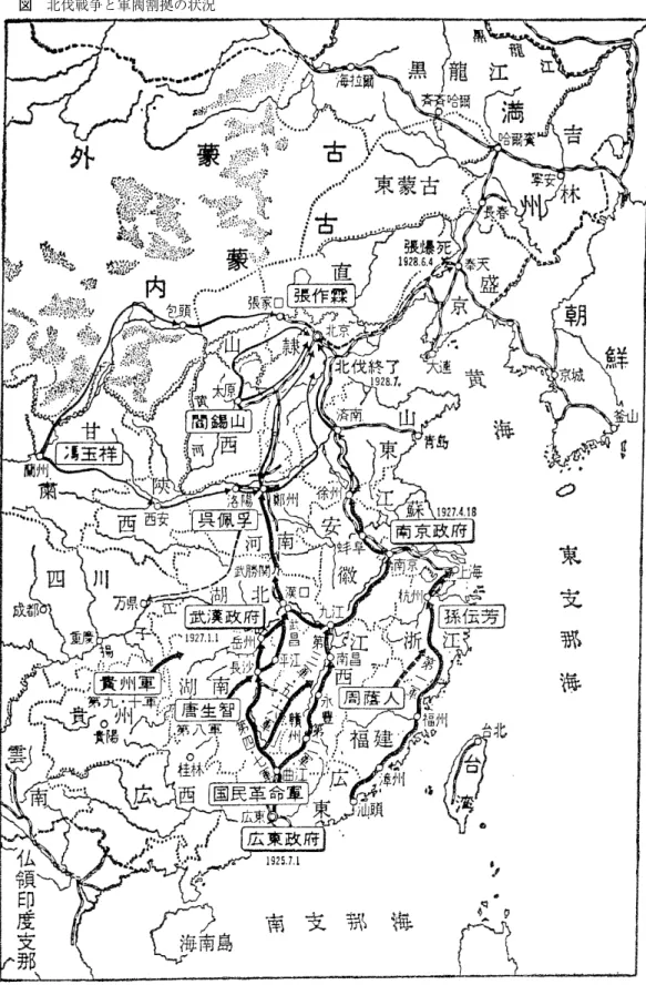 図 北伐戦争と軍閥割拠の状況