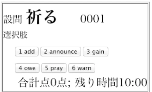 図 5:  日本語を読んで，その意味の英単語を選ぶ設問 