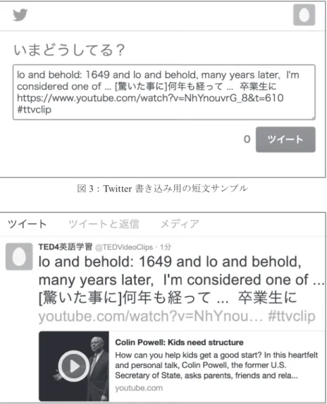 図 3 ： Twitter 書き込み用の短文サンプル