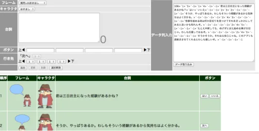 Figure 3.3: Conversation insertion UI for the iDetective