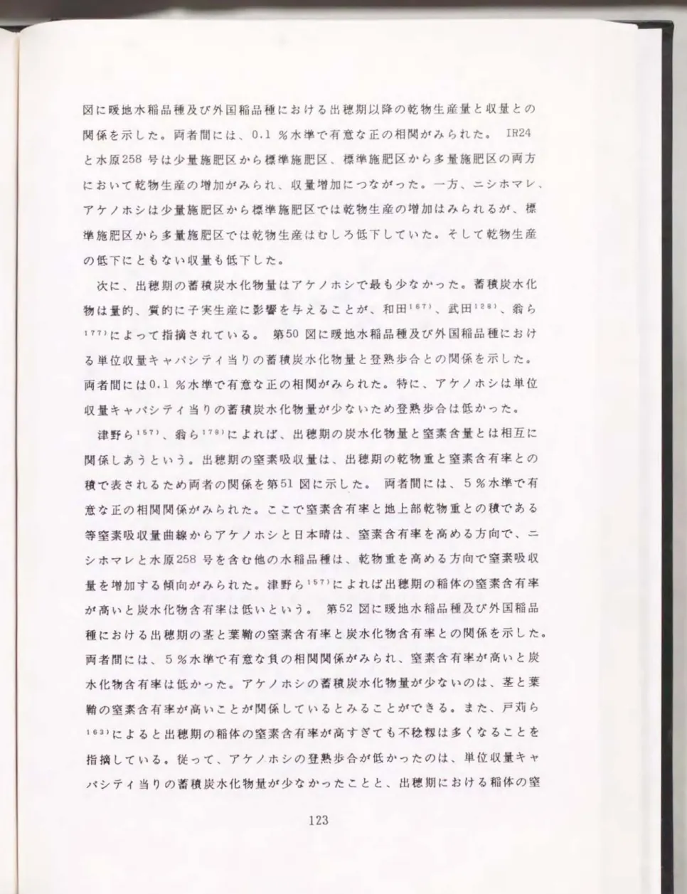 図 に 暖 地 水 稲 品 種 及 び 外 図 柄 品 種 に お け る 出 稼 期 以 降 の 乾 物 生 産 量 と 収 量 と の 関 係 を 示 し た . 両 者 間 に は 、 0 