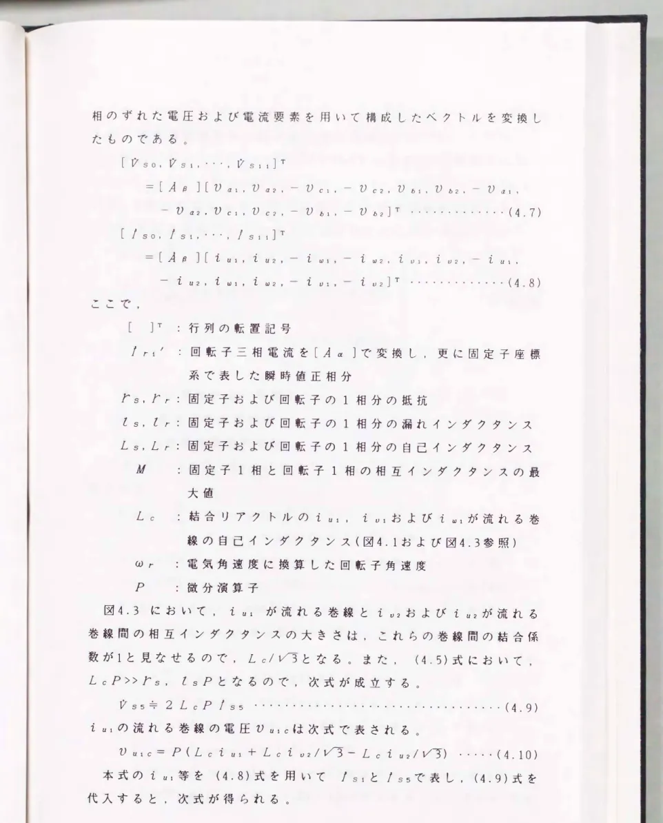 図 4 . 3 において . i U 1 が流れる巻線とi V2およびi U2が流れる 巻線間の相互インダクタンスの大きさは ， これらの巻線開の結合係