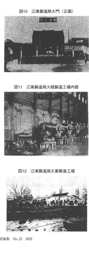 図 11 江南製造局大砲製造工場内部
