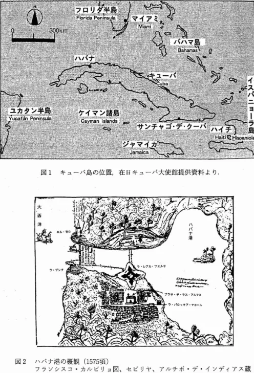 図 1 キ ューバ 島 の位 置,在 日キ ュー バ大使 館提 供 資 料 よ り.
