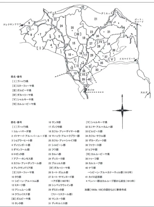 図 1 ：ナイル・デルタの行政区分（ 1907 年および 1917 年センサス時点）