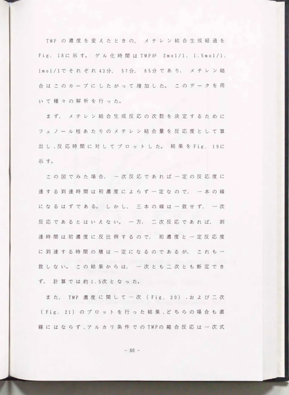 Fig.  18 に示す。 ゲル化時間はTMPが 2mo1/1. 1.5mo1/1. 