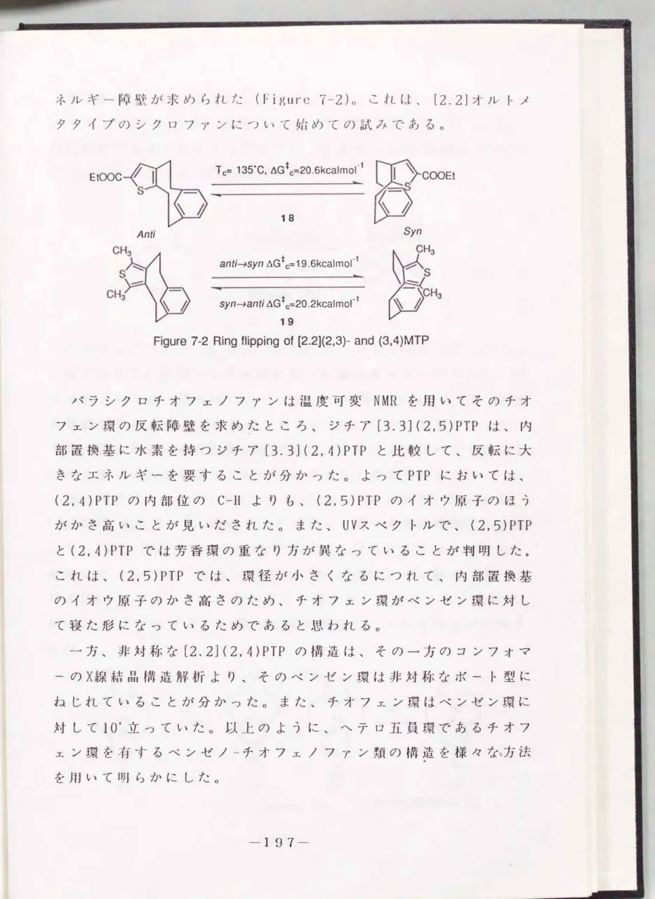 Figure  7・2 Ring flipping  of  [2.2](2，3)- and  (3，4)MTP 