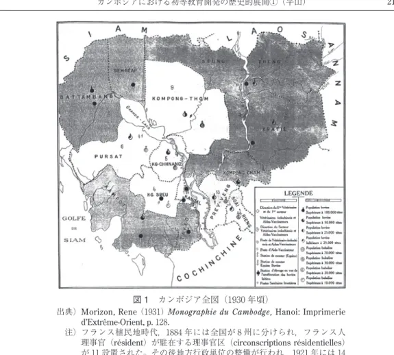 図 1 カンボジア全図（1930 年頃）