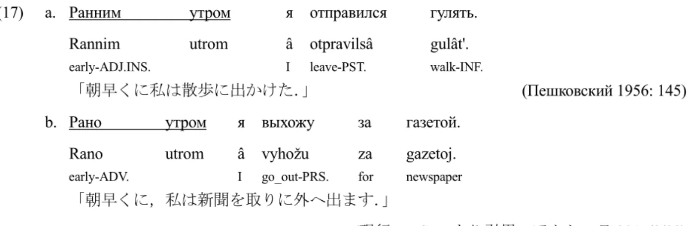 表 13 の 4. утром/utrom 「朝に」と 5. вечером/večerom 「夕方に」は，ぞれぞれ名詞 утро/utro 「朝」
