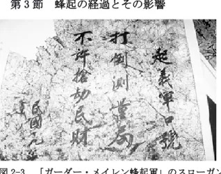 図 2-3  「ガーダー・メイレン蜂起軍」のスローガン 