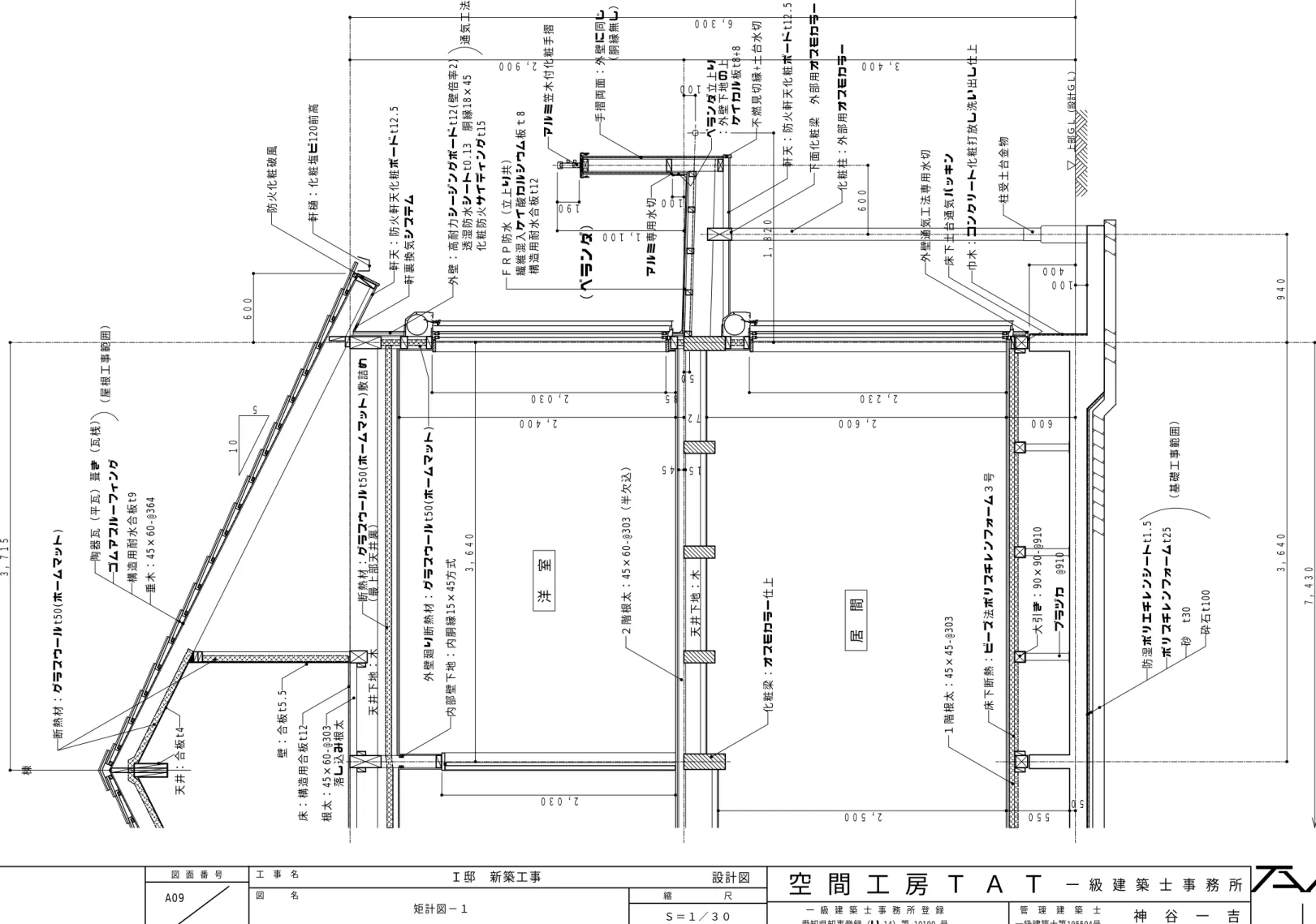 図 面 番 号 縮 尺 空 間 工 房 Ｔ Ａ Ｔ 一  級  建  築  士  事  務  所 愛知県知事登録（い‑14）第 10190 号設計図 一 級 建 築 士 事 務 所 登 録 神 谷 一 吉  管理建築士 一級建築士第195504号図    名工 事 名１００５０７２４５１５棟外壁：高耐力シージングボードt12(壁倍率2)透湿防水シートt0.13 胴縁18×45化粧防火サイディングt15ＦＲＰ防水（立上り共）繊維混入ケイ酸カルシウム板ｔ8構造用耐水合板t12アルミ笠木付化粧手摺通気工法手摺両面