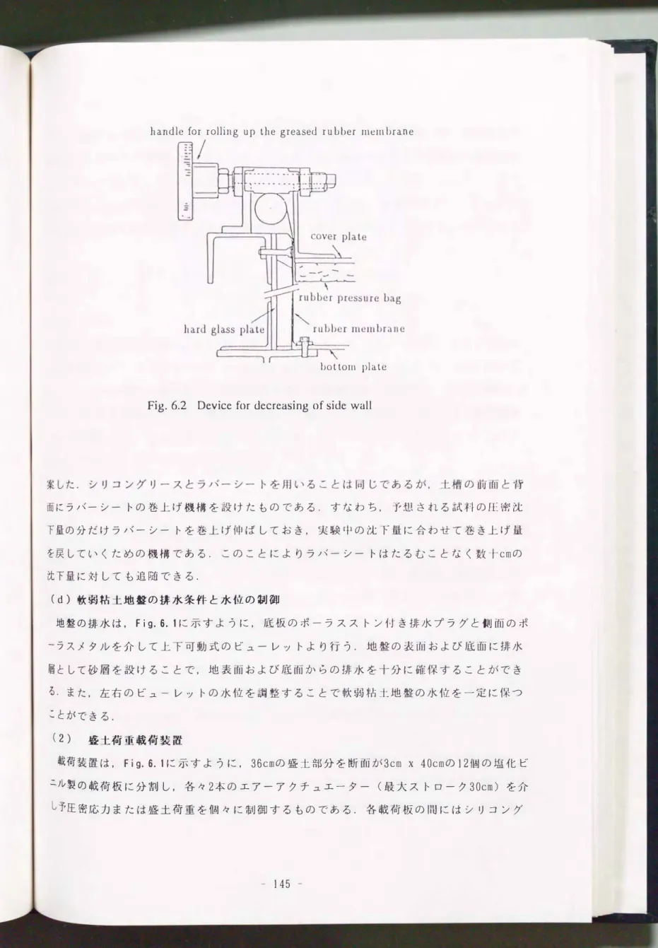 Fig.  6.2  Oevice for  decreasing  of siùe  wall 