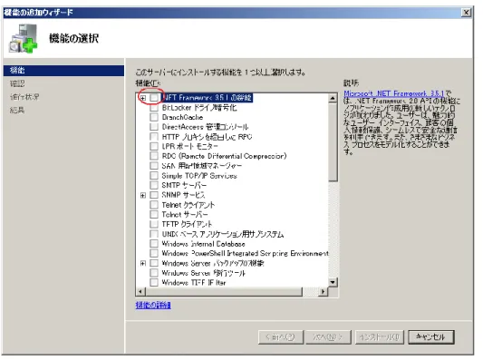 図 2  機能の追加ウィザード 