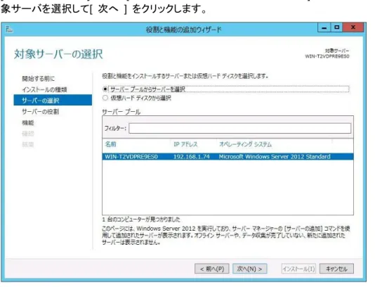 図 5  対象サーバの選択 