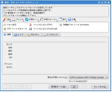 図 7-2　root パスワード要求画面図7-1　プリンタ構成ツール画面