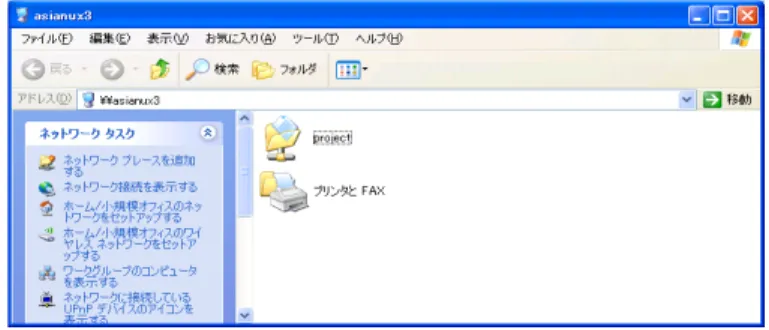 図 10-5　ファイル共有の確認