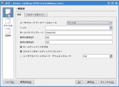 図 3-3 KUser の設定画面（ファイル）