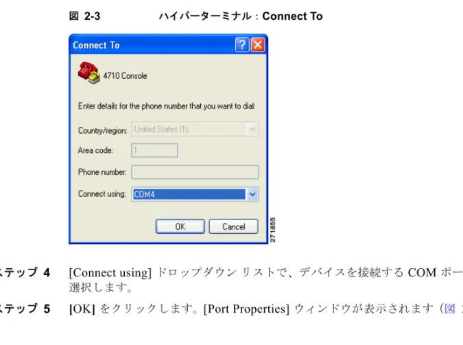 図  2-3 ハイパーターミナル： Connect To