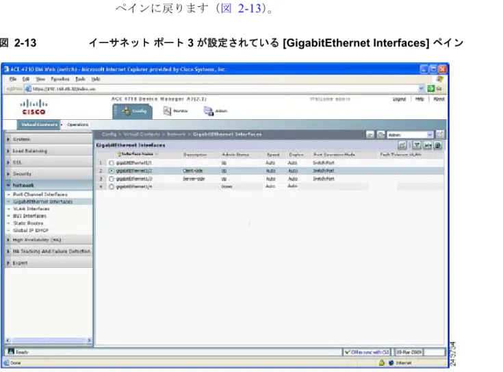 図  2-13 イーサネット ポート  3  が設定されている  [GigabitEthernet Interfaces]  ペイン