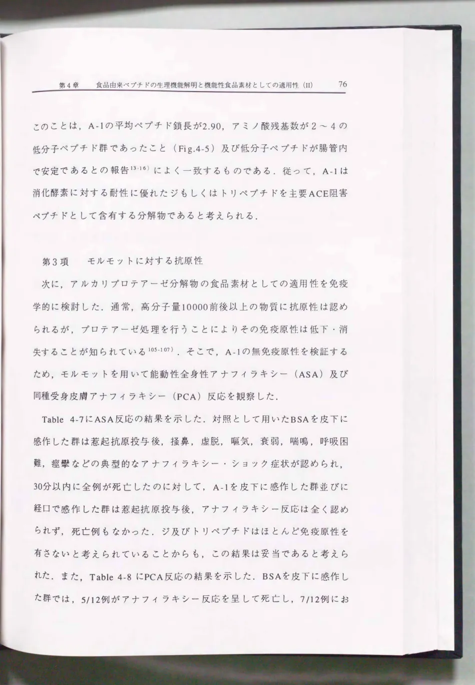 Table  4-7にASA反応の結果を示した. 対照として用いたBSAを皮下に