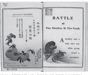 図 11 『猿蟹合戦（BATTLE OF THE MONKEY  AND THE CRAB）』見開き 1 枚目