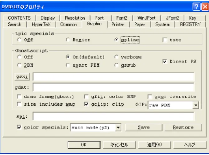図 2.17: dviout の設定—GhostScript の選択
