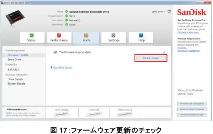 図 17 ：ファームウェア更新のチェック
