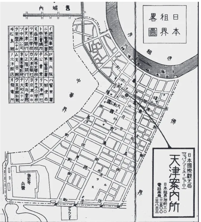 図 1 天津日本租界略図 日本国際観光局パンフレット『天津』（昭和 11 年発行）所収