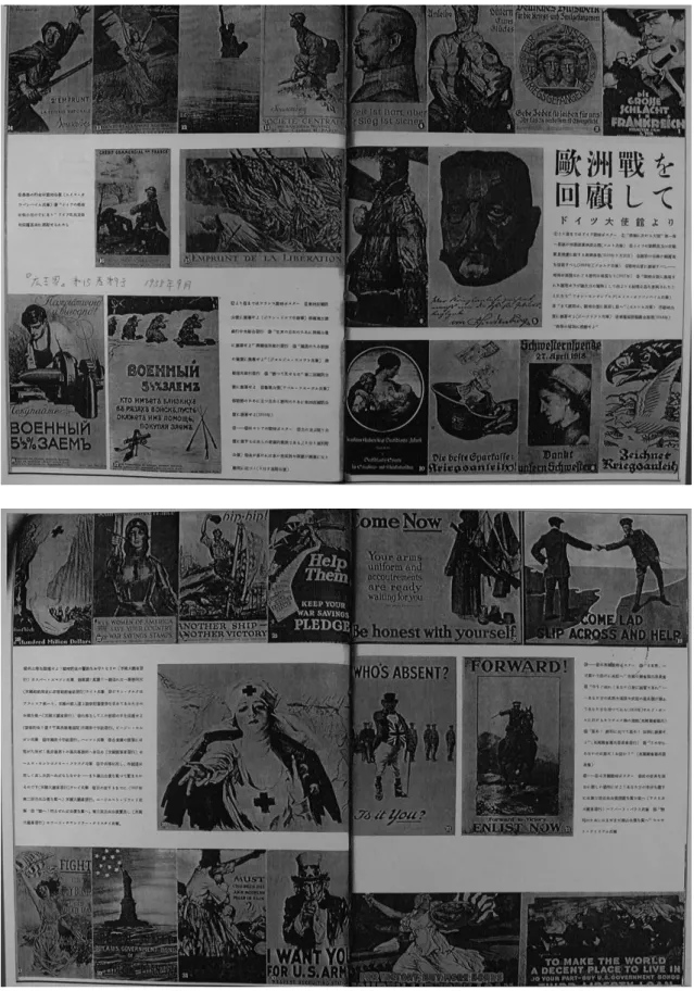 図 31　「欧洲戦を回顧して　ドイツ大使館より」　1938 年９月　『広告界』第 15 巻第９号、pp.…8-11