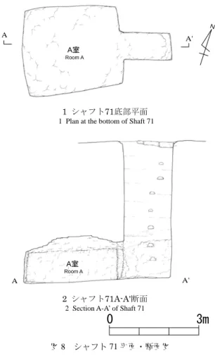 図 8　シャフト 71 平面・断面図